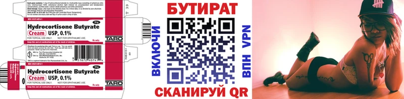 БУТИРАТ вода Мегион