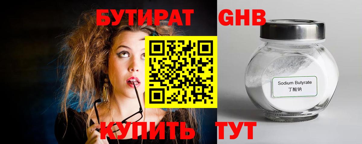 Бутират жидкий экстази Мегион