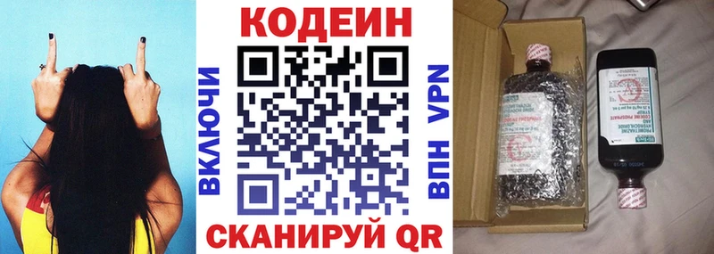 Кодеин Purple Drank Мегион