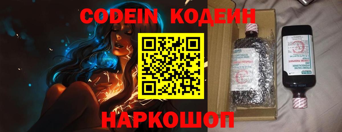 Мегион  Codein напиток Lean (лин)  Вход с VPN 