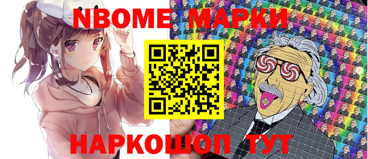 Марки N-bome 1,8мг Мегион